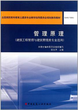 管理原理 pdf epub mobi 电子书 下载