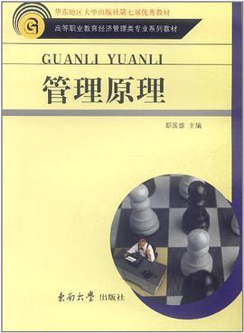 管理原理 pdf epub mobi 电子书 下载
