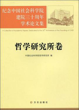 哲学研究所卷 pdf epub mobi 电子书 下载