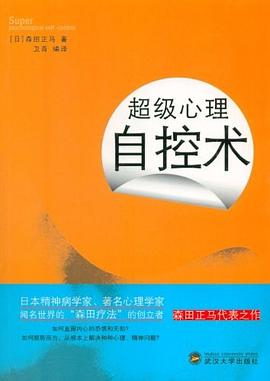 超級心理自控術 pdf epub mobi 電子書 下載
