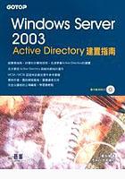 Windows server 2003 Active Directory建置 pdf epub mobi 电子书 下载