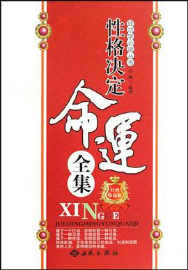 性格决定命运全集