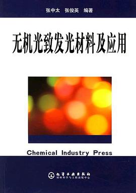 无机光致发光材料及应用 pdf epub mobi 电子书 下载