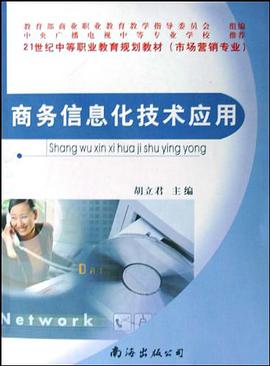 商务信息化技术应用 pdf epub mobi 电子书 下载