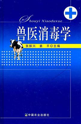 兽医消毒学 pdf epub mobi 电子书 下载