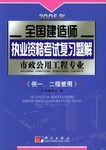 2005年全国建造师执业资格考试复习题解(市政公用工程专业)(供1、2级使用) (平装) pdf epub mobi 电子书 下载