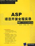 ASP项目开发全程实录 pdf epub mobi 电子书 下载