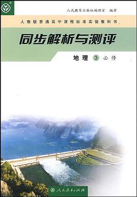 同步解析与测评 pdf epub mobi 电子书 下载