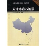 天津市岩石地層 pdf epub mobi 電子書 下載
