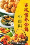 家庭营养食谱小百科