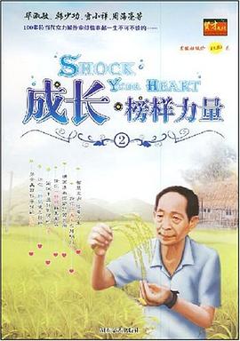 成长·榜样力量2 pdf epub mobi 电子书 下载