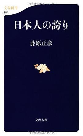 日本人の誇り pdf epub mobi 电子书 下载