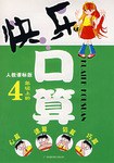 快乐口算 pdf epub mobi 电子书 下载