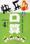 快樂口算 pdf epub mobi 電子書 下載