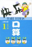 快乐口算 pdf epub mobi 电子书 下载