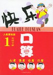 快乐口算 pdf epub mobi 电子书 下载
