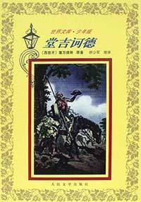 堂吉诃德 pdf epub mobi 电子书 下载