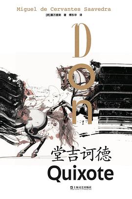 堂吉诃德 pdf epub mobi 电子书 下载