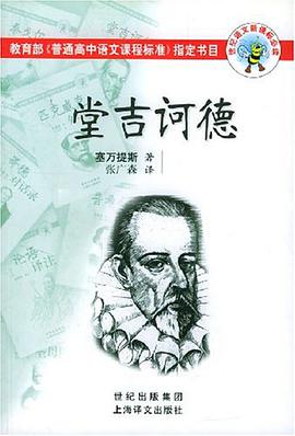 堂吉诃德 pdf epub mobi 电子书 下载