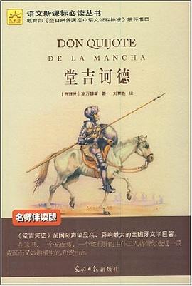 堂吉訶德 pdf epub mobi 電子書 下載