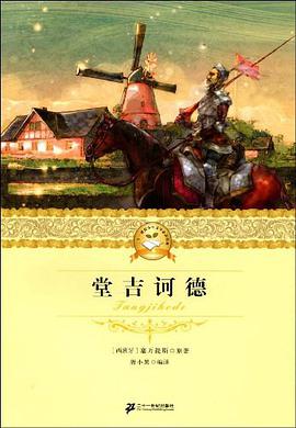 堂吉诃德