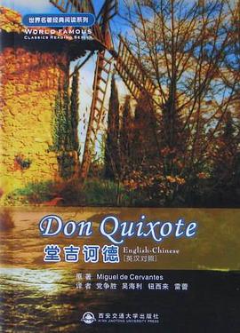 堂吉诃德 pdf epub mobi 电子书 下载