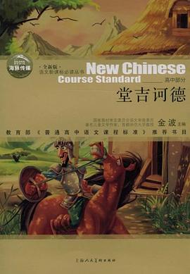 堂吉诃德 pdf epub mobi 电子书 下载