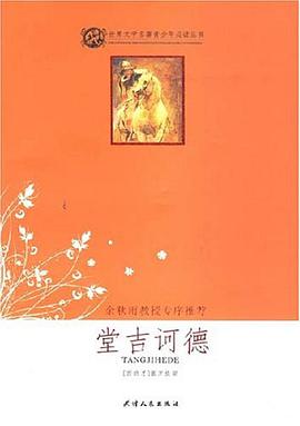 堂吉诃德 pdf epub mobi 电子书 下载