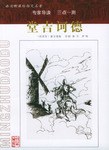 堂吉诃德 pdf epub mobi 电子书 下载