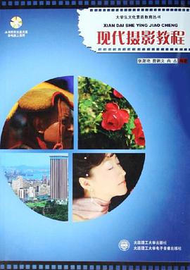 现代摄影教程