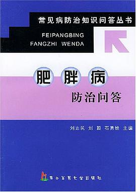 肥胖病防治問答 pdf epub mobi 電子書 下載