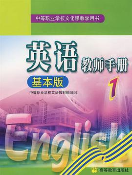 英语教师手册.1 pdf epub mobi 电子书 下载