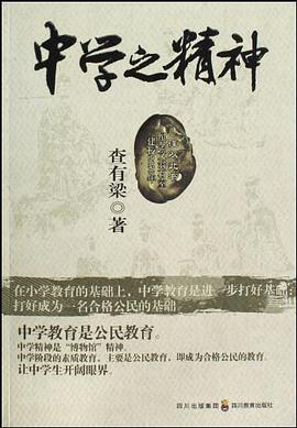 中学之精神 pdf epub mobi 电子书 下载