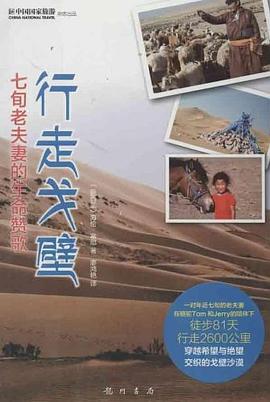 行走戈壁 pdf epub mobi 電子書 下載