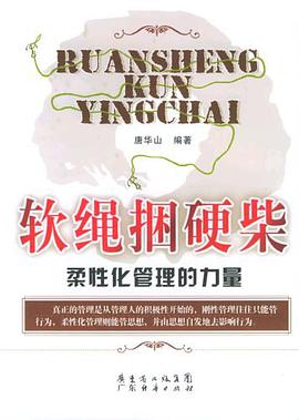 软绳捆硬柴 pdf epub mobi 电子书 下载