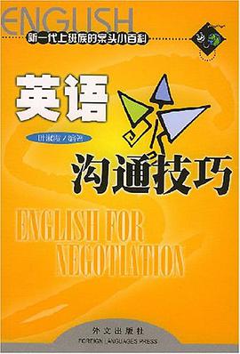 英语沟通技巧 pdf epub mobi 电子书 下载