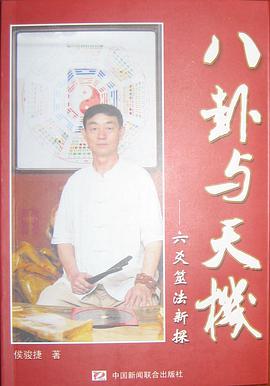 八卦與天機 pdf epub mobi 電子書 下載