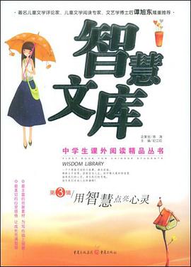 用智慧點亮心靈 pdf epub mobi 電子書 下載