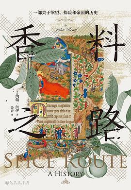 香料之路 pdf epub mobi 电子书 下载