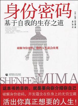 身份密碼 pdf epub mobi 電子書 下載