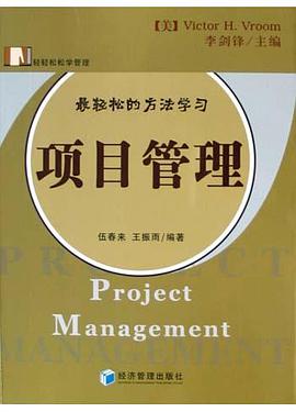 项目管理 pdf epub mobi 电子书 下载