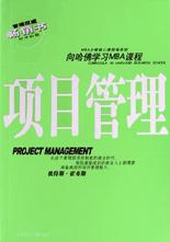 项目管理