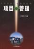 项目管理