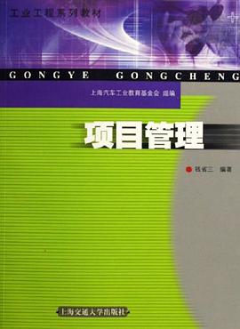 项目管理 pdf epub mobi 电子书 下载