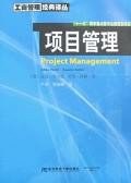 项目管理 pdf epub mobi 电子书 下载