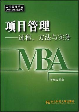 项目管理 pdf epub mobi 电子书 下载