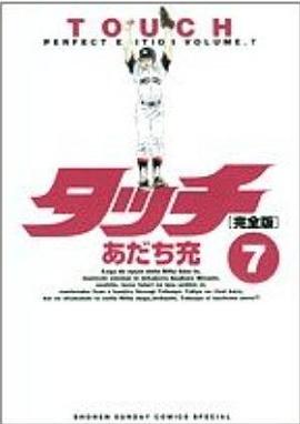 タッチ 完全版 7 pdf epub mobi 电子书 下载