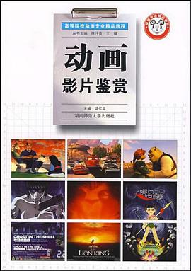 动画影片鉴赏 pdf epub mobi 电子书 下载
