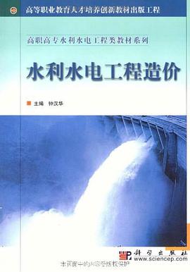 水利水电工程造价 pdf epub mobi 电子书 下载