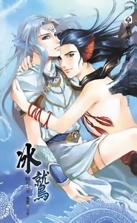 冰鷲 pdf epub mobi 电子书 下载